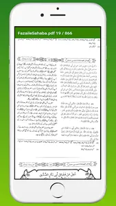 Fazail E Sahaba Wa Ahle Bait screenshot 4