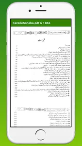 Fazail E Sahaba Wa Ahle Bait screenshot 5
