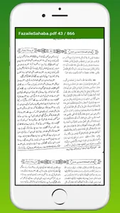 Fazail E Sahaba Wa Ahle Bait screenshot 7