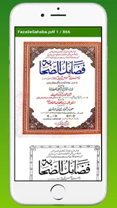 Fazail E Sahaba Wa Ahle Bait screenshot 9