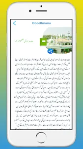 Daastane Sulaimani DoodhPeeran screenshot 4