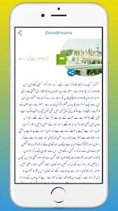 Daastane Sulaimani DoodhPeeran screenshot 5