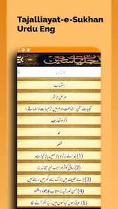 Tajalliayat-e-Sukhan Urdu Eng screenshot 11