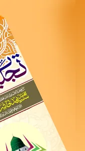Tajalliayat-e-Sukhan Urdu Eng screenshot 9