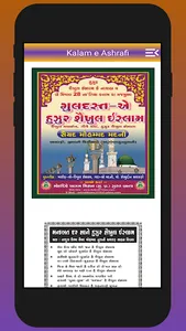 Kalam e Ashrafi Farsh Par Arsh screenshot 10