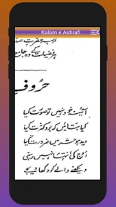 Kalam e Ashrafi Farsh Par Arsh screenshot 11