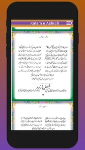 Kalam e Ashrafi Farsh Par Arsh screenshot 12