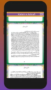 Kalam e Ashrafi Farsh Par Arsh screenshot 22