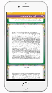 Kalam e Ashrafi Farsh Par Arsh screenshot 27
