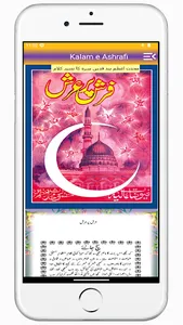 Kalam e Ashrafi Farsh Par Arsh screenshot 28
