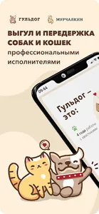 Гульдог — выгул и передержка screenshot 0