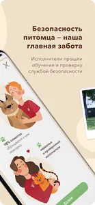 Гульдог — выгул и передержка screenshot 1