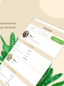 Гульдог — выгул и передержка screenshot 13