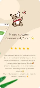 Гульдог — выгул и передержка screenshot 6