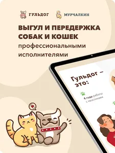 Гульдог — выгул и передержка screenshot 8