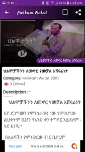 Melkam Wetat – Yoni Teaching screenshot 1