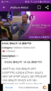 Melkam Wetat – Yoni Teaching screenshot 3