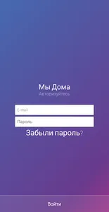 Мы Дома screenshot 3