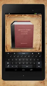Древнегреческо-русский словарь screenshot 4