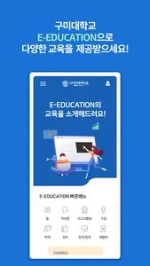 구미대학교 모바일캠퍼스 screenshot 0