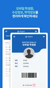 구미대학교 모바일캠퍼스 screenshot 1