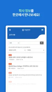 구미대학교 모바일캠퍼스 screenshot 2