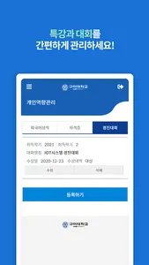 구미대학교 모바일캠퍼스 screenshot 3