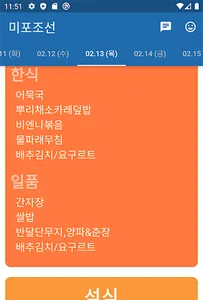 미포조선 식단표 screenshot 0