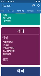 미포조선 식단표 screenshot 2