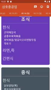 삼호중공업 식단표 screenshot 0