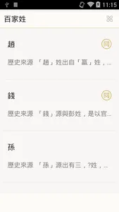 百家姓 screenshot 0