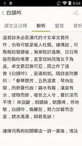 古詩詞名句賞析 screenshot 2