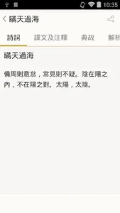 三十六计 - 简体中文版 screenshot 1