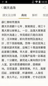三十六计 - 简体中文版 screenshot 2