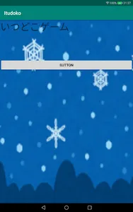 いつどこゲーム screenshot 0
