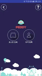 페디 Peddy screenshot 0