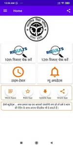 UP Board Result 2023:10th,12th screenshot 16