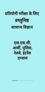 S S C Exam MCQ screenshot 0