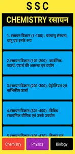 S S C Exam MCQ screenshot 3