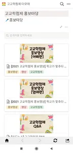 고교학점제다모아 screenshot 1