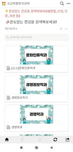 고교학점제다모아 screenshot 2