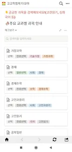 고교학점제다모아 screenshot 3