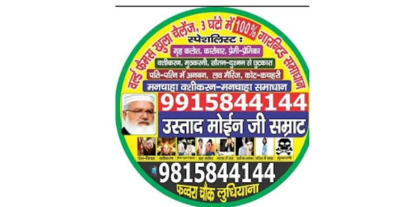 Guru Moin Ji Samrat screenshot 0