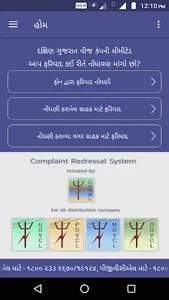 GUVNL Power Complaint Redressa screenshot 0