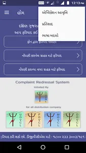 GUVNL Power Complaint Redressa screenshot 2