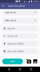 GUVNL Power Complaint Redressa screenshot 3