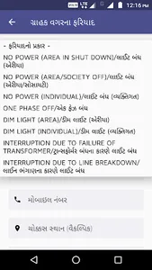 GUVNL Power Complaint Redressa screenshot 5