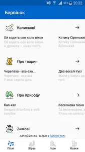 Барвінок для дітей screenshot 0
