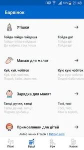 Барвінок для дітей screenshot 1