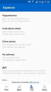 Барвінок для дітей screenshot 2